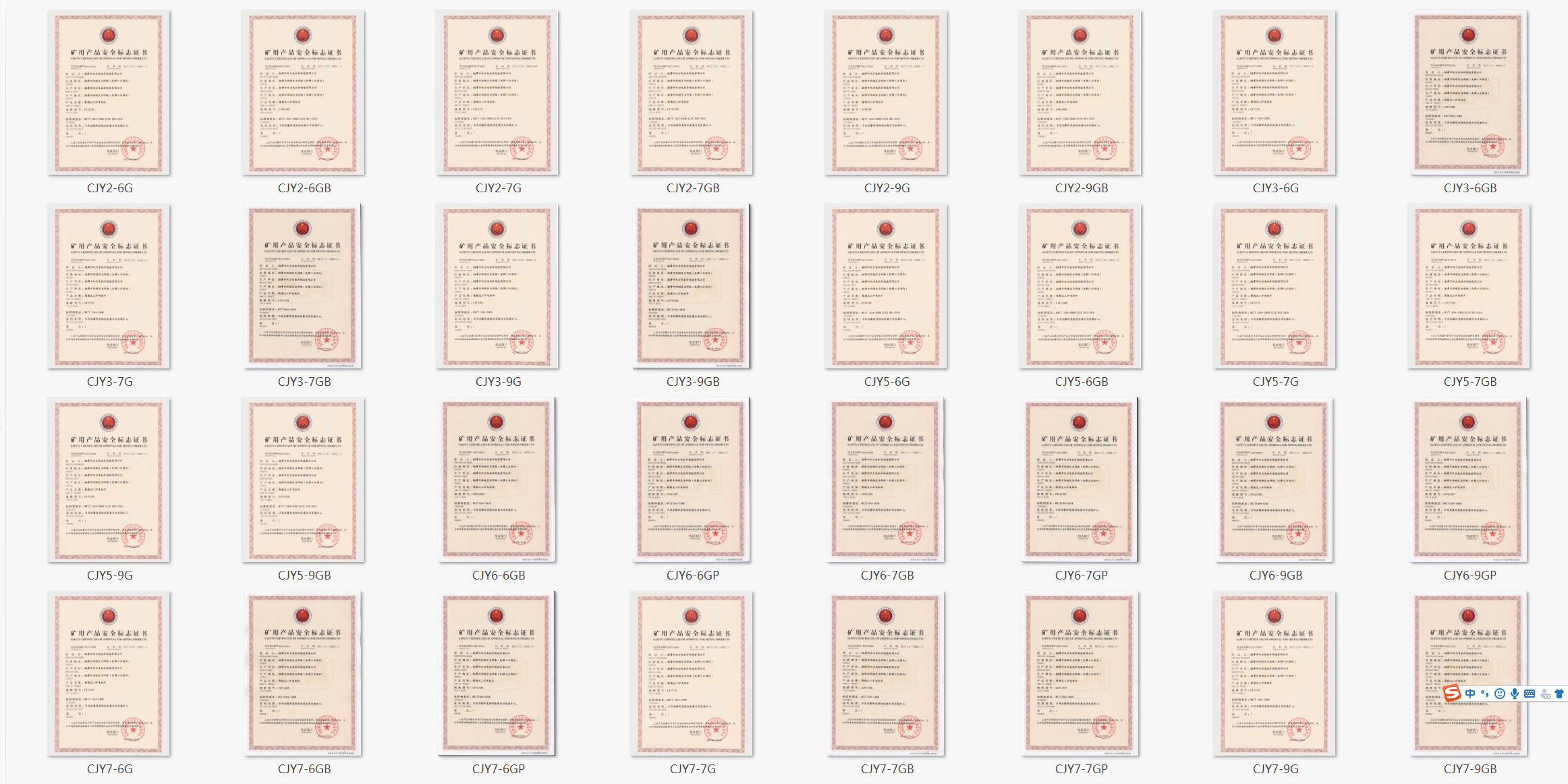 礦用產(chǎn)品安全標(biāo)志證書(shū)(架線(xiàn)式)