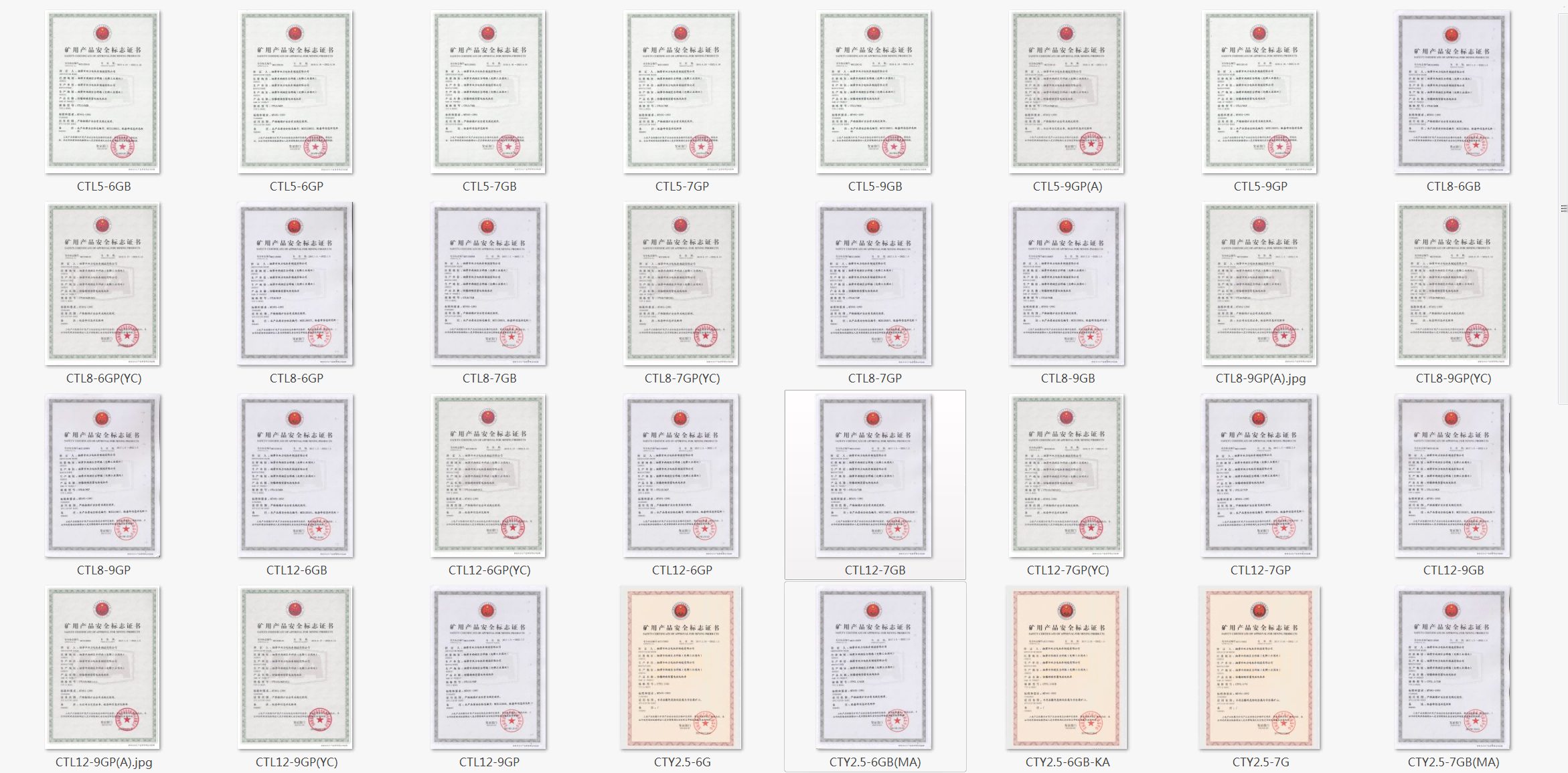 礦用產(chǎn)品安全標(biāo)志證書(shū)(蓄電池式)