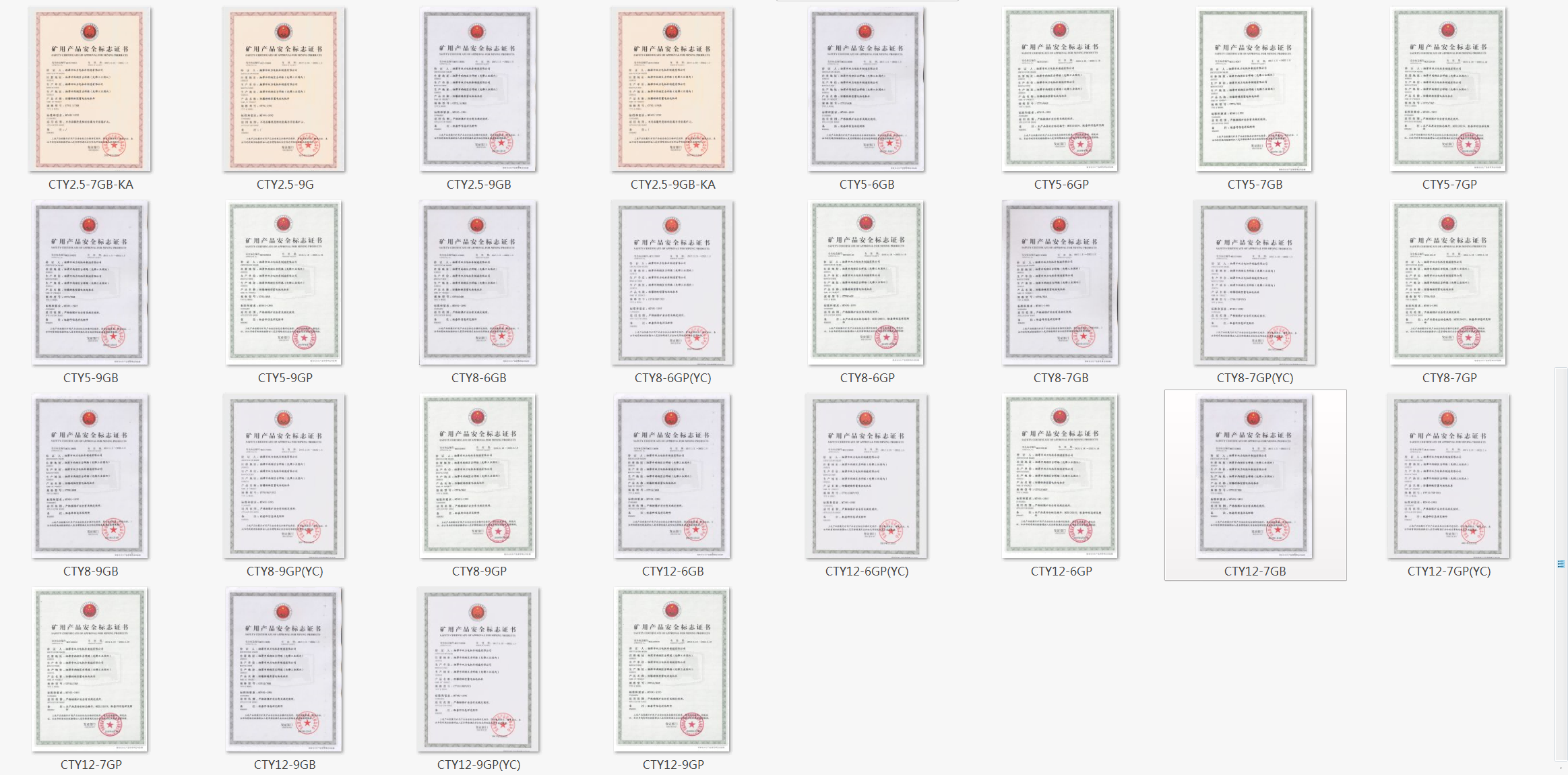 礦用產(chǎn)品安全標(biāo)志證書(shū)(蓄電池式2)